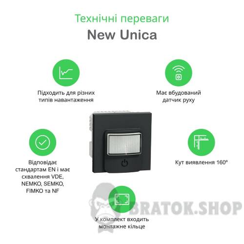 Датчик руху з вимикачем 10 A антрацит NU352554