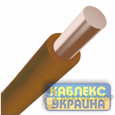 Провод ПВ-1 нг-LS 1x6 мм² KABLEX UKRAINE (KUc51-316) коричневый