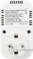 Реле контролю напруги розеткове URate S-16 AC 230V 16A
