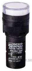 Сигнальна арматура AD16-16DS біла 24V АC/DC
