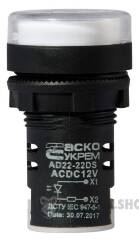 Сигнальна арматура AD22-22DS біла 12V АC/DC