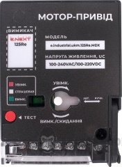 Мотор-привід e.industrial.ukm.125Re.MDX, 230В