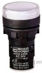 Сигнальна арматура AD22-22DS біла 24V АC/DC