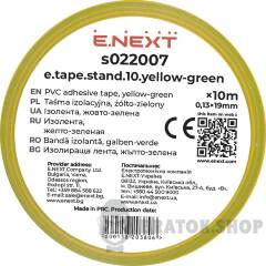 Ізолента e.tape.stand.10.yellow-green, жовто-зелена (10м)