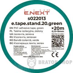 Ізолента e.tape.stand.20.green, зелена (20м)