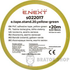 Ізолента e.tape.stand.20.yellow-green, жовто-зелена (20м)