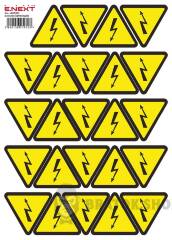 Самоклеящаяся наклейка "Молния" e.sticker.lightning.85 (85х85х85мм) 20 шт/лист