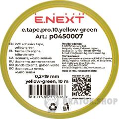 Ізолента e.tape.pro.10.yellow-green із самозгасаючого ПВХ, жовто-зелена (10м)