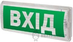 Піктограма "ВХІД" для аварійних світильників 506,506L,507L e.pict.entr.225.80