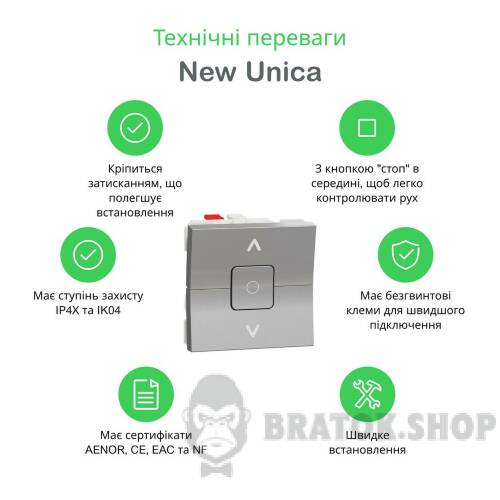 Вимикач для жалюзі 2-клавішний схема 4, 6А, 2 модулі алюміній NU320830 в Киеве
