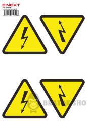 Самоклеящаяся наклейка "Молния" e.sticker.lightning.160 (160х160х160мм) 5 шт/лист