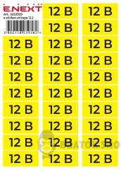 Самоклеящаяся наклейка "12В" e.sticker.voltage.12.2 (90х38мм) 26 шт/лист