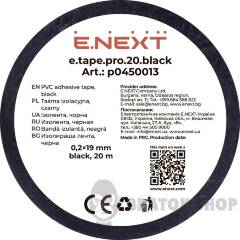 Ізолента e.tape.pro.20.black із самозгасаючого ПВХ, чорна (20м)