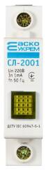 СЛ-2001 Сигнальна арматура жовта на DIN-рейку