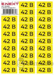 Самоклеящаяся наклейка "42В" e.sticker.voltage.42.2 (90х38мм) 26 шт/лист